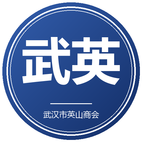 武汉英山商会